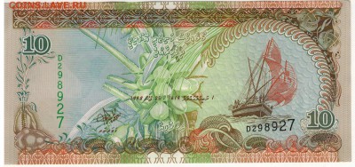 Мальдивы 10 руфий 1998 до 13.03.2017 в 22.00мск (В591) - 1-мальд10а
