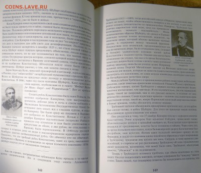 Рандольф Зандер Серебряные рубли и Ефимки Романовской России - DSC07189.JPG