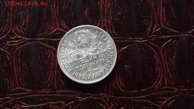 Полтинник 1927 года. До 15.03 - IMG_20170210_204435_2