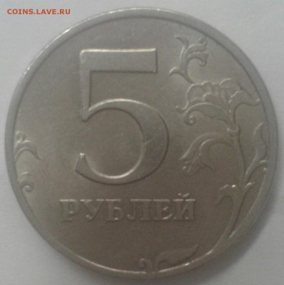 5 рублей что за штемпеля? - 20170309_065210-1