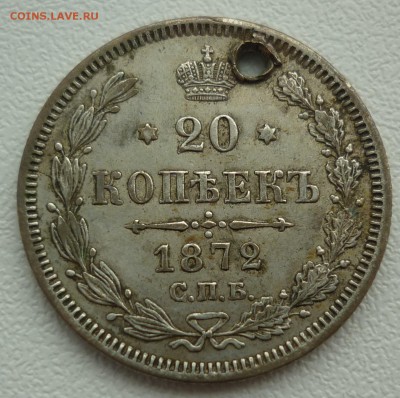 20 копеек 1872 неплохая с монисто до 16.03 (четверг) 22-10 - 20к1872...JPG