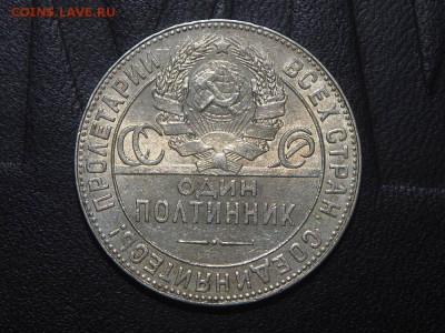 Полтинник 1924 Т.Р до 13.03.2017 в 22.00 - P2257239_thumb