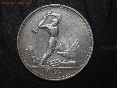 Полтинник 1924 Т.Р до 13.03.2017 в 22.00 - P2257234_thumb
