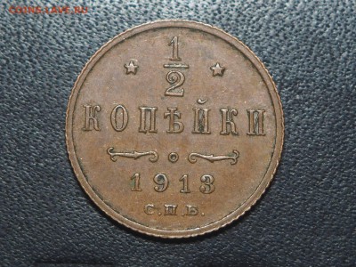 2 копейки 1913 Хорошая до 13.03.2017 в 22.00 - P3107462_thumb