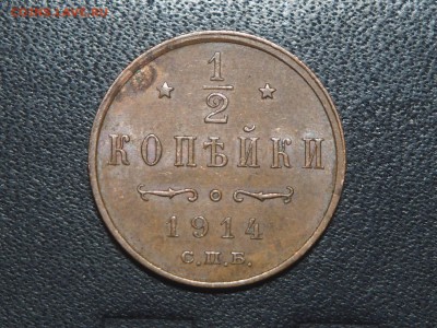 2 копейки 1914 Хорошая до 13.03.2017 в 22.00 - P3107469_thumb