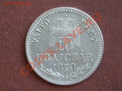 10 крейцеров и 20 геллеров СОХРАН!  до 04.02.11 до 22 мск - IMGP7170_1200x900