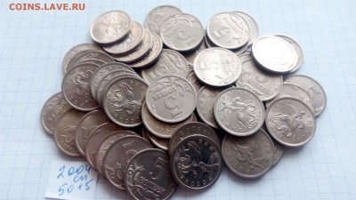 5 коп 1998г, 2001,03,04гг сп (по 50 шт!) до 14.03.до 22.00 - 5коп04 50