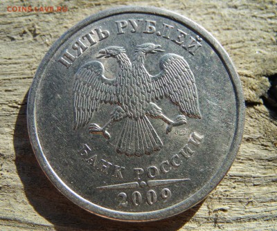 5 рублей 2009 С-П. НЕмагнит - штемпель пожалуйста - 2009ф1.JPG