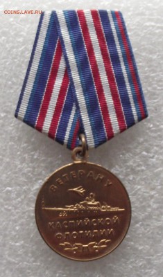 ветерану Каспийской Флотилии,до 13.03,в 22.00мск - DSCF5828.JPG