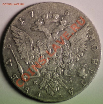 1 рубль 1767 ммд грубый чекан - IMG_0967