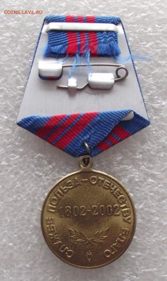 200 лет МВД,ДО 13.03,В 22.00мск - DSCF5840.JPG