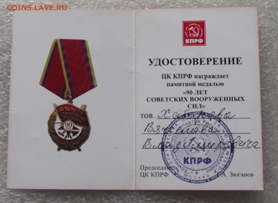 90 лет ВС СССР,на доке,КПРФ,до 13.03,22.00мск - DSCF5847.JPG