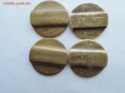 жетоны ГТС Иваново-4 штуки до 12.03.17  22-00 - DSCN4908.JPG