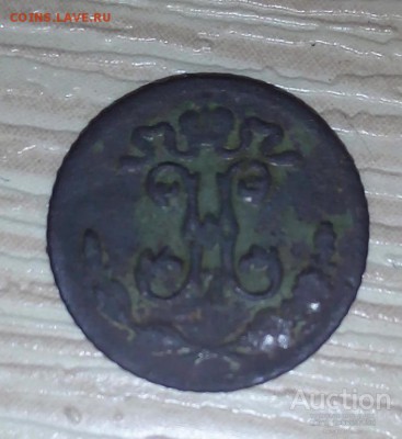 4 копейки 1900 г не чищенная - rossija_do_1917_goda_1895_1917_nikolaj_i