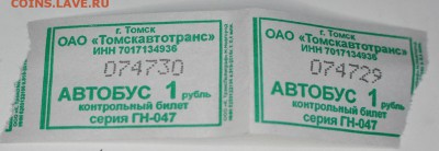 Кто-нибудь увлекается темой билетиков? - DSC_7078.JPG