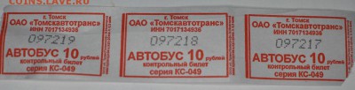 Кто-нибудь увлекается темой билетиков? - DSC_7077.JPG