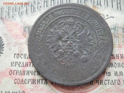 5 копеек 1873 года - DSCN6779.JPG