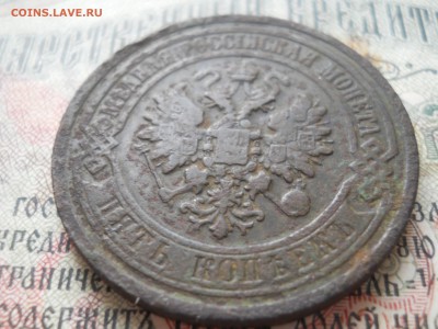 5 копеек 1881 года медь - DSCN6776.JPG
