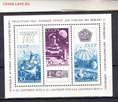 СССР 1970 Луна 16 блок - 164