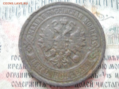 5 копеек 1881 года медь - DSCN6775.JPG