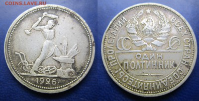 полтинник 1926г пл до 16.03.2017 - IMG_1852-1
