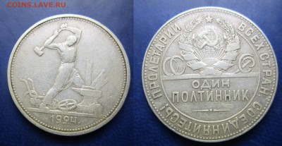 полтинник 1924г тп до 16.03.2017 - IMG_1850-1