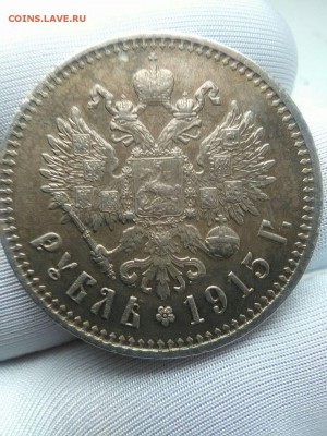 рубль 1915 ХОРОШИЙ - IMG-20170310-WA0003
