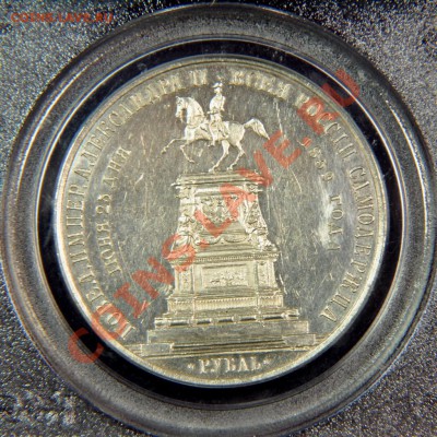 Подленность рубля 1859г. "конь". - kon