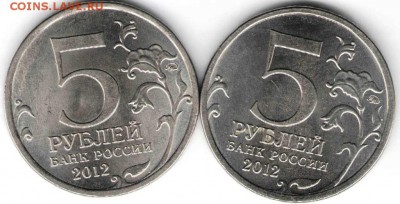 5 руб. 2012 г. при Вязьме и Красном  до 16.03.17 г. в 23.00 - М6