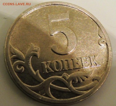5 копеек 2007 что за брак? - DSCN8933.JPG