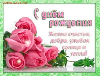 Sandra1 с днем рождения! - i