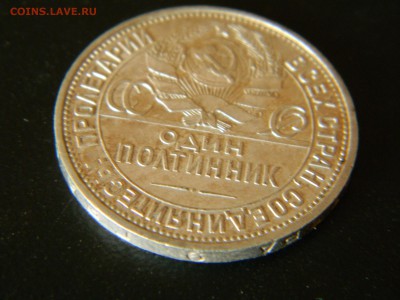 50 копеек 1926г. П Л.(отл.) до 15.03 в 22-00 - DSCN0227.JPG