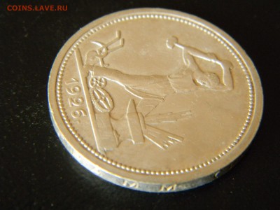 50 копеек 1926г. П Л.(отл.) до 15.03 в 22-00 - DSCN0226.JPG