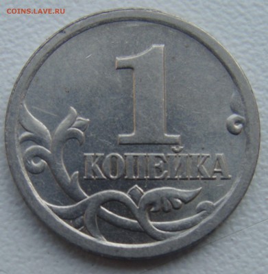 1 копейка 2003 г Сп Помогите пожалуйста со штемпелем - DSC00495.JPG