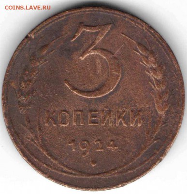3 коп. 1924 г. г. гладкий до 16.03.17 г. в 23.00 - М7