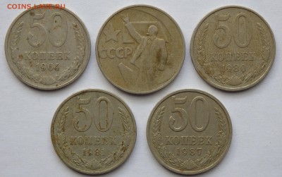 полтинники поздних советов 5 шт. разные до 15.03.2017г. - 70