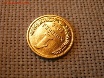 1 копейка 1970 года Огонь! В Коллекцию! До 14.03 в 11.10 мск - P4190249.JPG