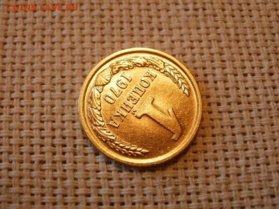 1 копейка 1970 года Огонь! В Коллекцию! До 14.03 в 11.10 мск - P4190248.JPG