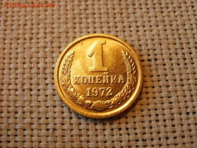 1 копейка 1972 года Огонь! В Коллекцию! До 14.03 в 11.20 мск - P4190259.JPG