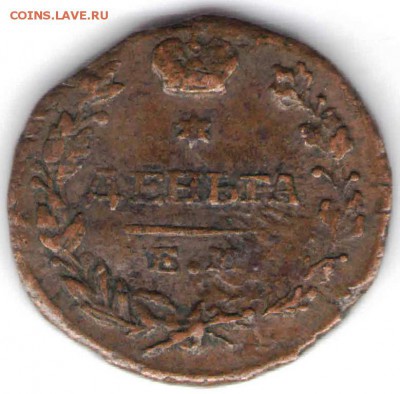 Деньга 1819 г ЕМ-НI не ЕМ-НМ а именно ЕМ-НI - М9