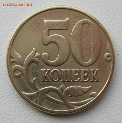 50копеек2002г.м шт.Б2(А.С.)12.03.17в21-30мск - 50копеек2002г.м шт.Б2(А.С.)1