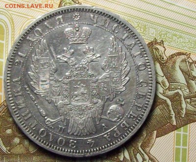 рубль 1852 ПА - 100_9703.JPG