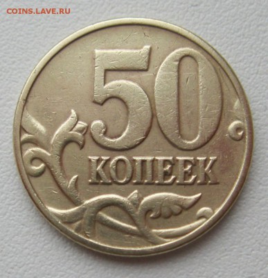 50копеек2002г.м шт.Б4(А.С.)12.03.17в22-00мск - 50копеек2002г.м шт.Б4(А.С.)1