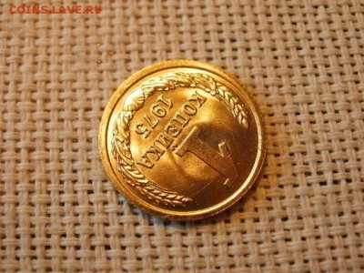 1 копейка 1975 года Огонь! В Коллекцию! До 14.03 в 11.35 мск - P4190278.JPG