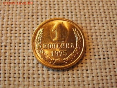 1 копейка 1975 года Огонь! В Коллекцию! До 14.03 в 11.35 мск - P4190277.JPG