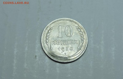 20 и 10 копеек 1930 года - DSCN4488.JPG