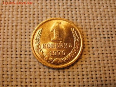 1 копейка 1976 года Огонь! В Коллекцию! До 14.03 в 11.40 мск - P4190283.JPG