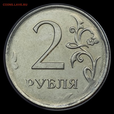 2 рубля 2016 ммд новая разновидность  аверса ? - IMG_6860.JPG