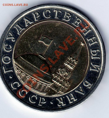 10руб. 1992года,биметалл - img181