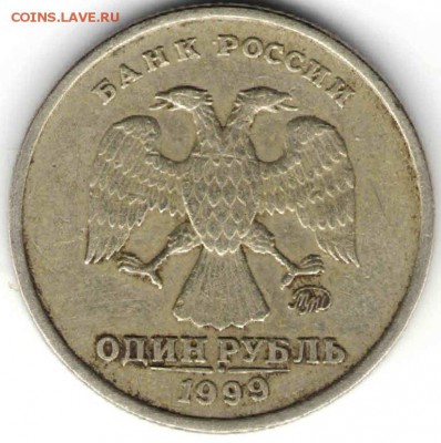 1 рубль 1999 г. ммд до 16.03.17 г. в 23.00 - М5